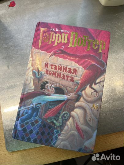 Гарри поттер и тайная комната росмэн