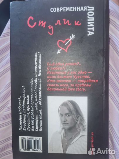 Книга. Стулик. Современная Лолита. Роман Парисов