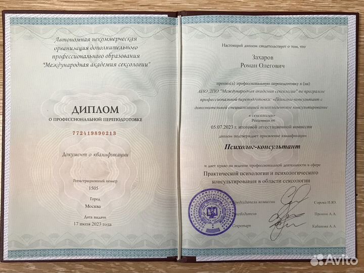 Психолог сексолог