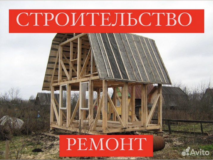 Строительство/ремонт