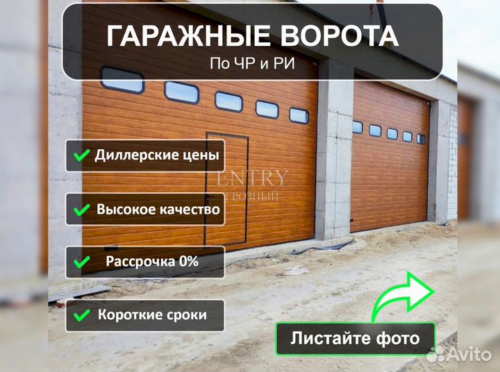 Секционные ворота