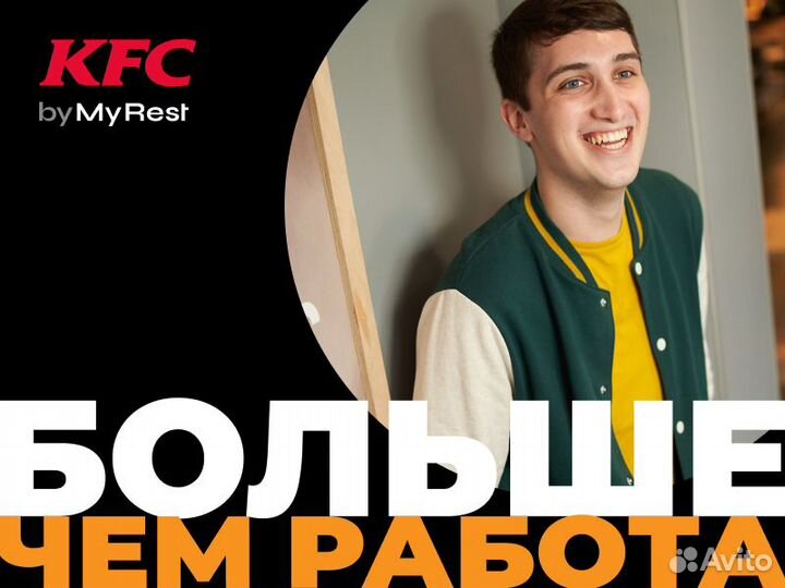 Повар KFC Покрышкина