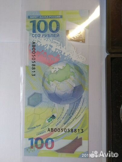 Купюра и монета сто рублей фифа