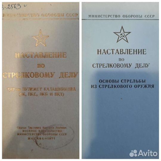 Наставления по стрелковому делу