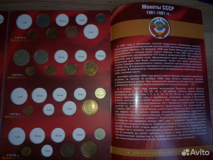 Монеты СССР 1961-1991