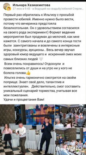 Ведущий тамада диджей татарский башкирский