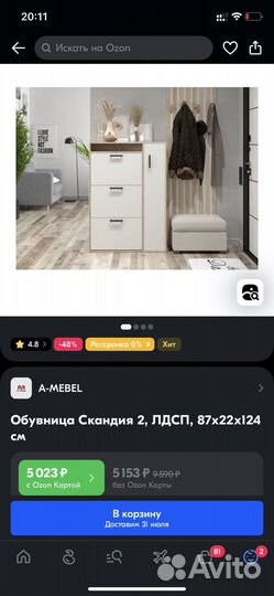 Тумба для обуви