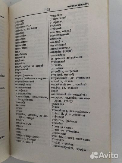 Орфографический словарь. Ушаков Д