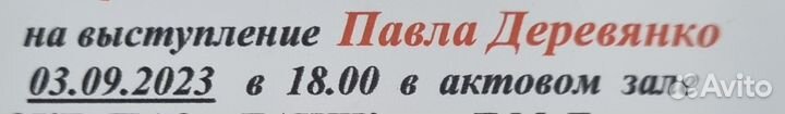 Автограф Павла Деревянко
