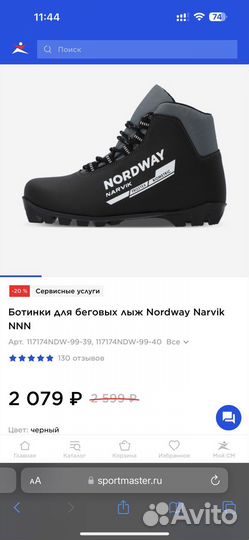 Ботинки для беговых лыж Nordway Narvik NNN