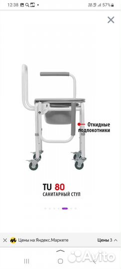 Санитарный стул для инвалидов