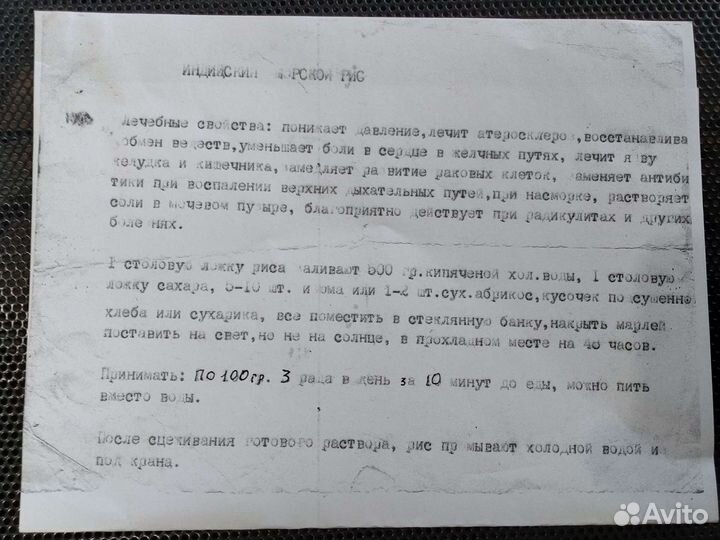 Индийский морской рис