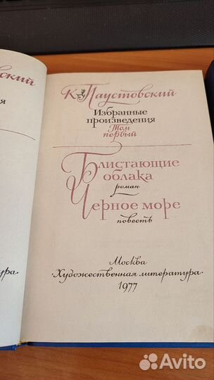 К. Паустовский избранные произведения в двух томах