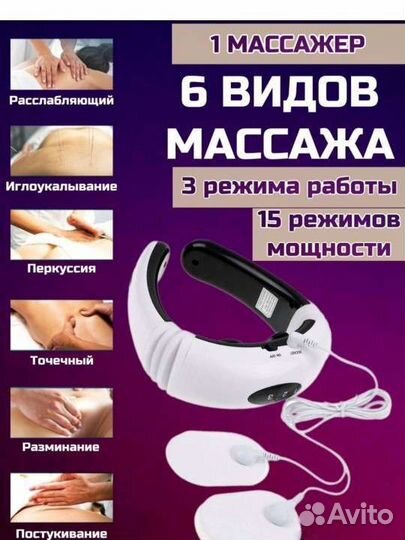 Массажер для шеи микротоковый