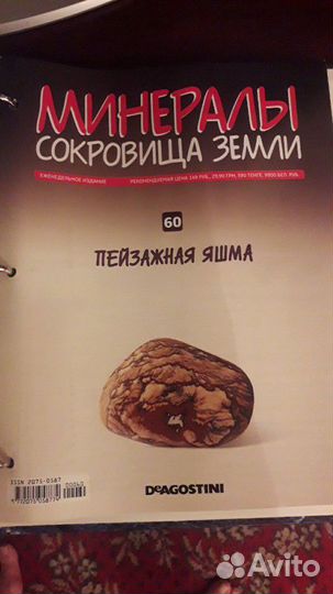 Минералы Сокровища земли (журналы и камни)