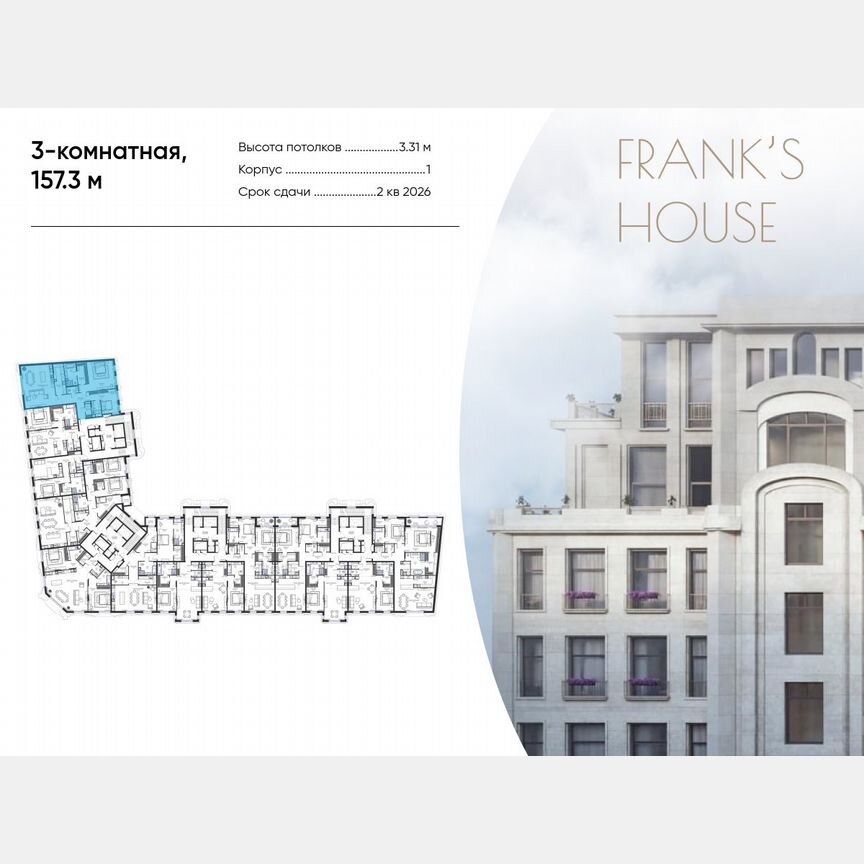 3-к. квартира, 157,3 м², 2/7 эт.