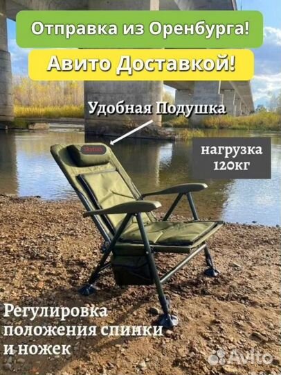 Кресло карповое рыбацкое