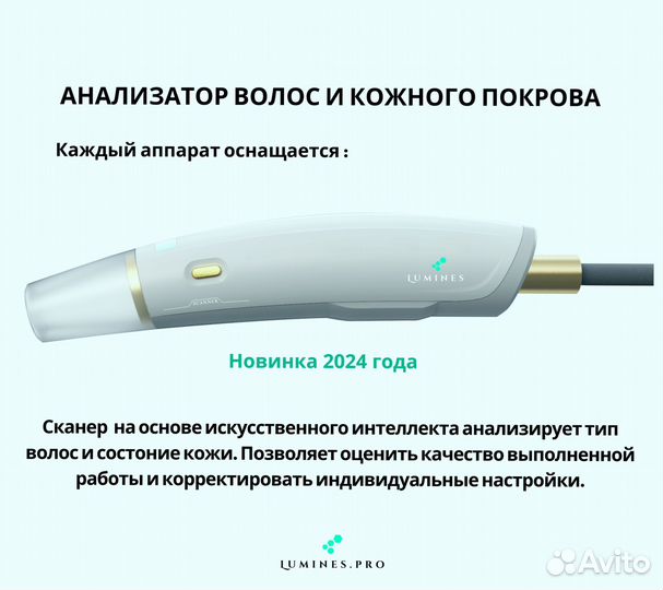 Аппарат для эпиляции Люминес’ MaxPlus 2000вт