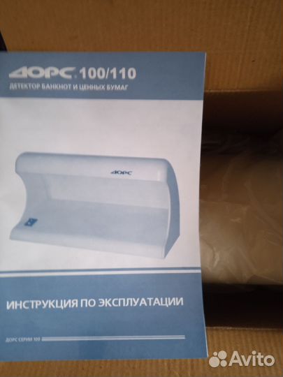 Детектор банкнот и ценных бумаг