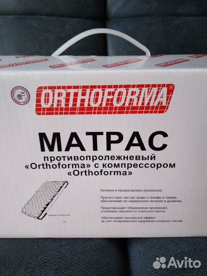 Противопролежневый матрас (есть доставка)