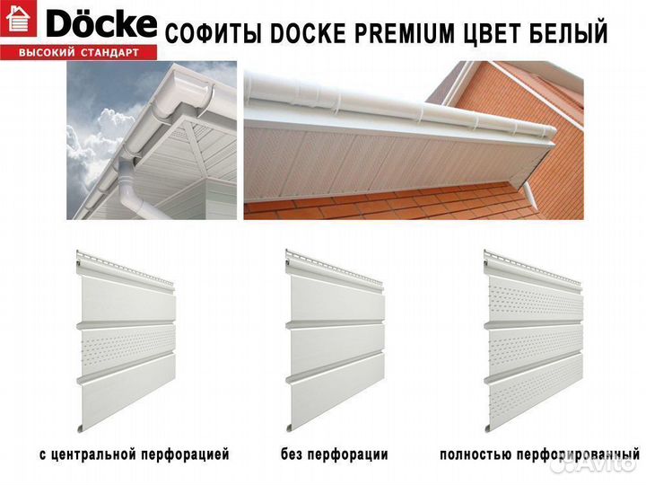 Софит Премиум Docke 3,05