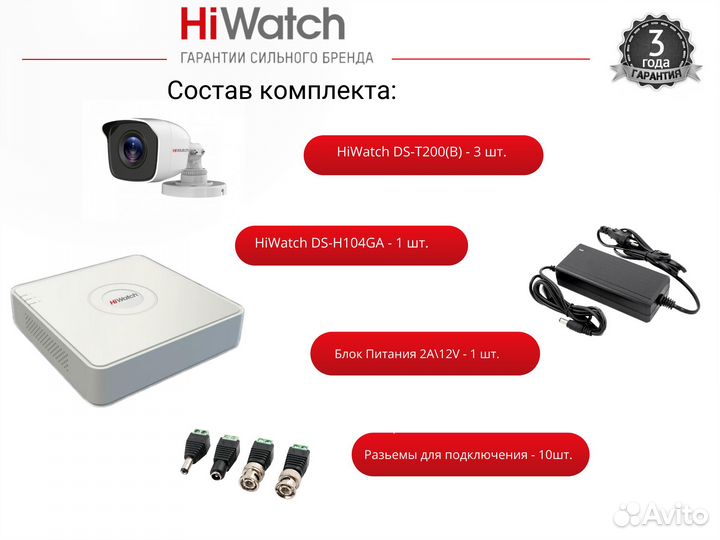 Видеонаблюдение Hiwatch 3 уличные камеры