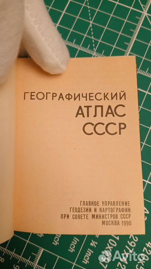 Мини Атлас Мира, Америки, СССР