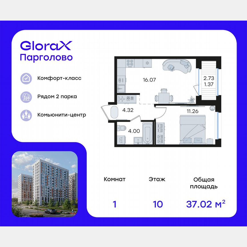 1-к. квартира, 37 м², 10/15 эт.