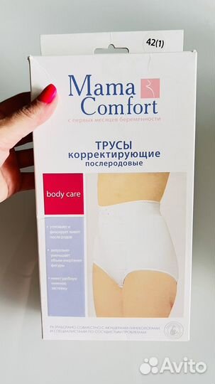 Трусы утягивающие послеродовые 42 р-р