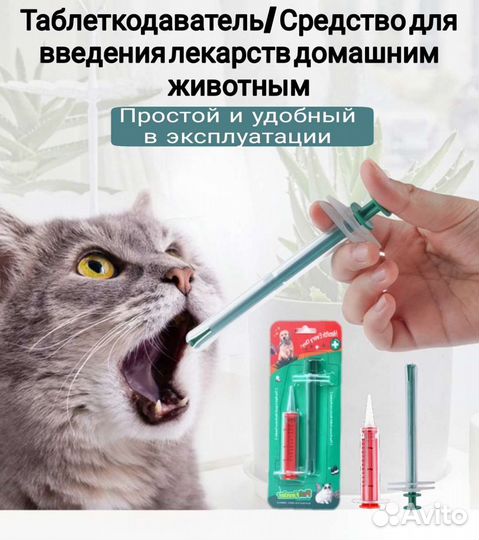 Таблеткодаватель для введения лекарств животным