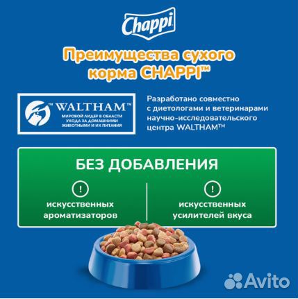 Сухой корм для собак Chappi Сытный мясной обед