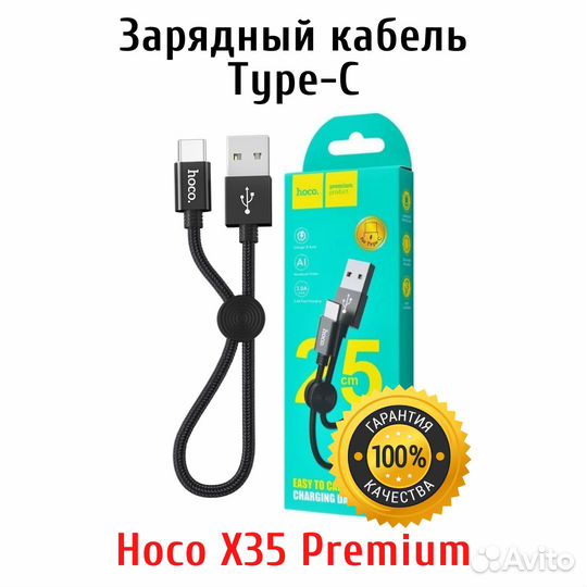 Кабель Hoco X35 для зарядки 25см