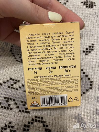 Игра настольная забавы в офисе