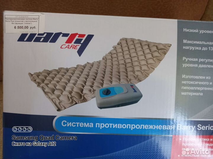 Противопролежневый матрас