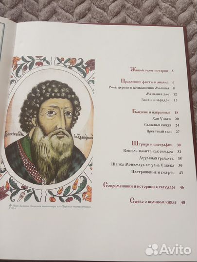 Иван Калита. Серия российские князья