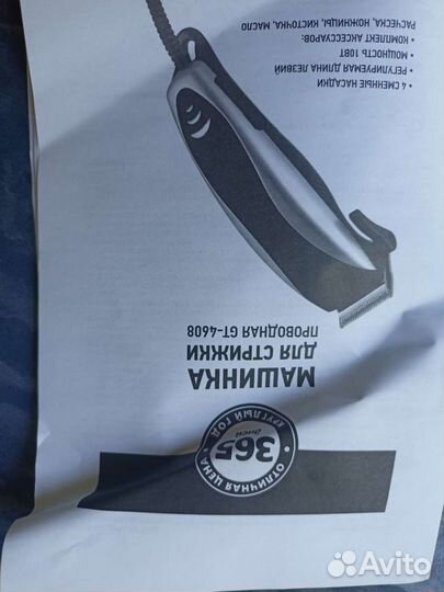 Машинка для стрижки волос