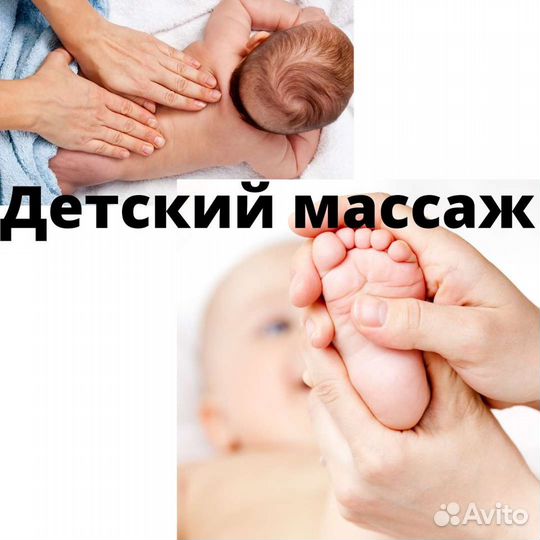 Детский массаж
