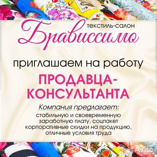 Продавец-консультант