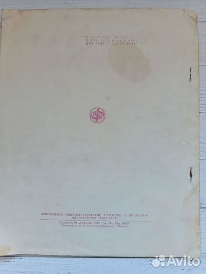 Альбом с марками СССР