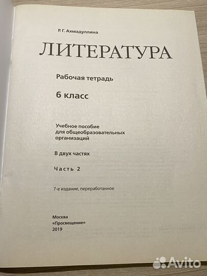 Рабочая тетрадь по литературе