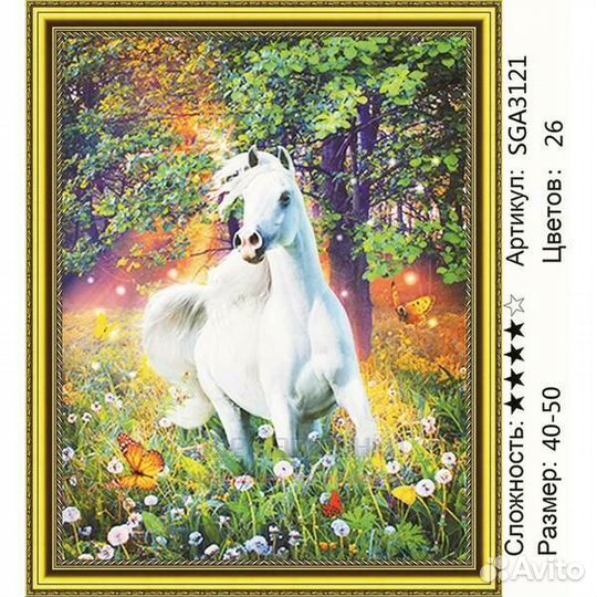 Алмазная мозаика 40x50 Белая лошадь среди луговых