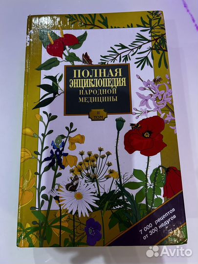 Энциклопедия