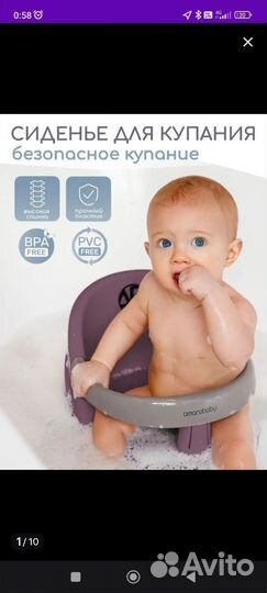 Стульчик для купания