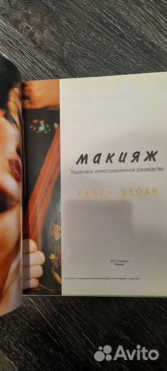 Книга учебник о макияже