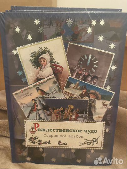 Рождественское чудо старинный альбом