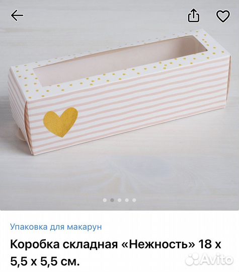 Коробка для макаронс/макарун/для сладостей новая