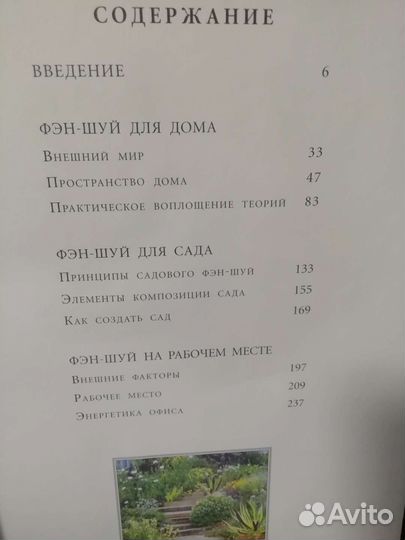 Практическая энциклопедия по фен-шую