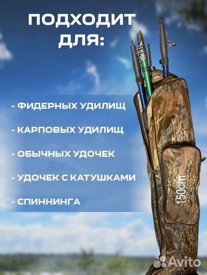 Чехол для удилищ