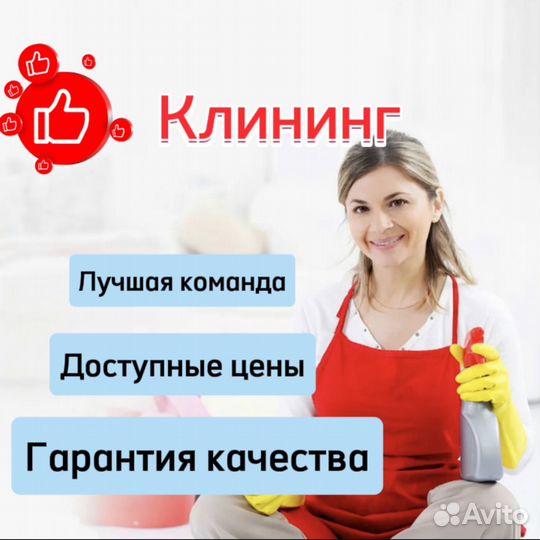 Клининг/ уборка квартиры / уборка коттеджей/уборка
