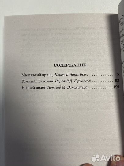 Маленький принц книга